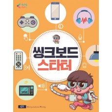 [씽크펀아이] 씽크보드 스타터