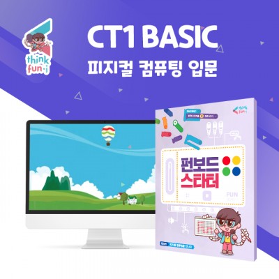 CT1 BASIC 펀보드스타터 화요일반