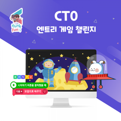 CT0 엔트리 게임 챌린지(1개월 수강권 구입)