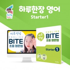 하루한장 영어 starter 1