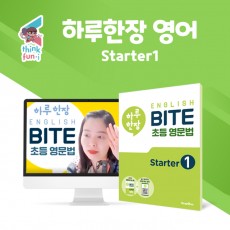 하루한장 영어 starter 1