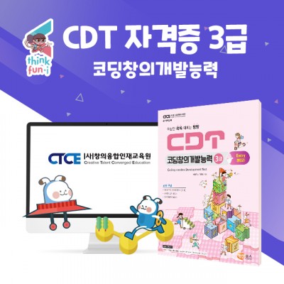 CDT 자격증 3급 - 수요일반