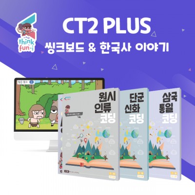 CT2 PLUS-1 프로젝트 역사코딩