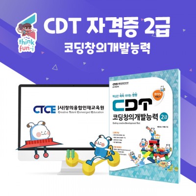 CDT2급 자격증반