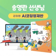 AI코딩영재반(A2)