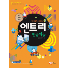 [AI블록코딩] 엔트리 인공지능