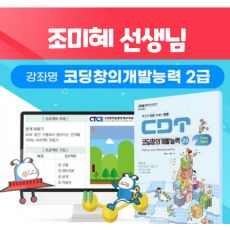 CDT2급 클래스 : 조미혜 선생님