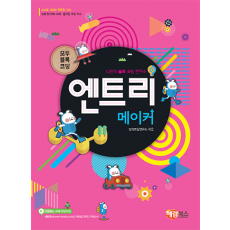 엔트리 메이커 온라인클래스 (교재비 포함)