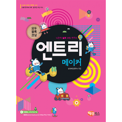 엔트리 메이커 온라인클래스 (교재비 포함)