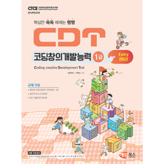 CDT1급(엔트리)
