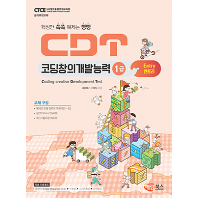 CDT1급(엔트리)