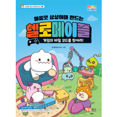 [광주00초]헬로메이플 게임의 비밀 코드를 찾아라!